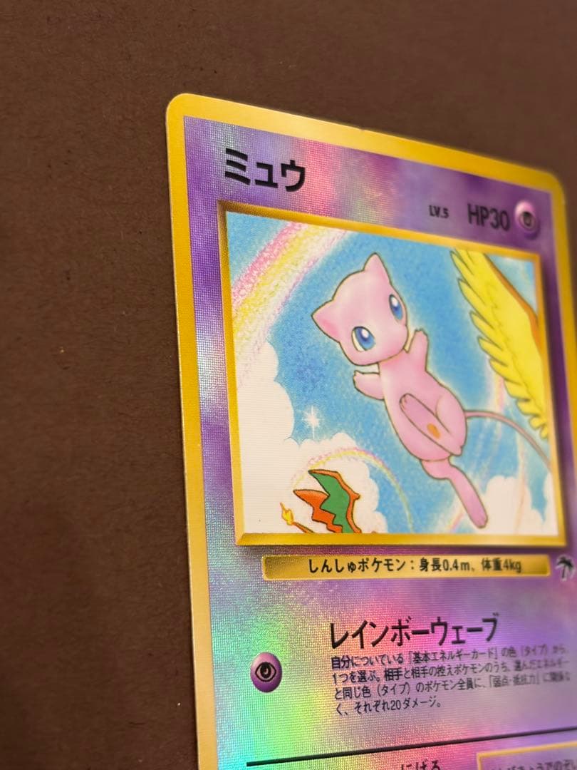 ポケモンカード旧裏サザンアイランドミュウ当時物