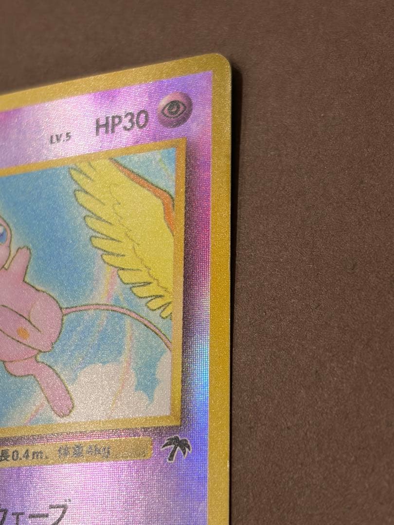 ポケモンカード旧裏サザンアイランドミュウ当時物
