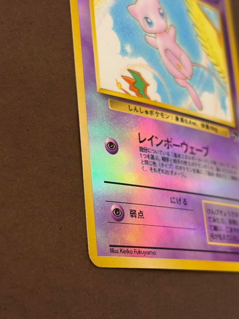 ポケモンカード旧裏サザンアイランドミュウ当時物