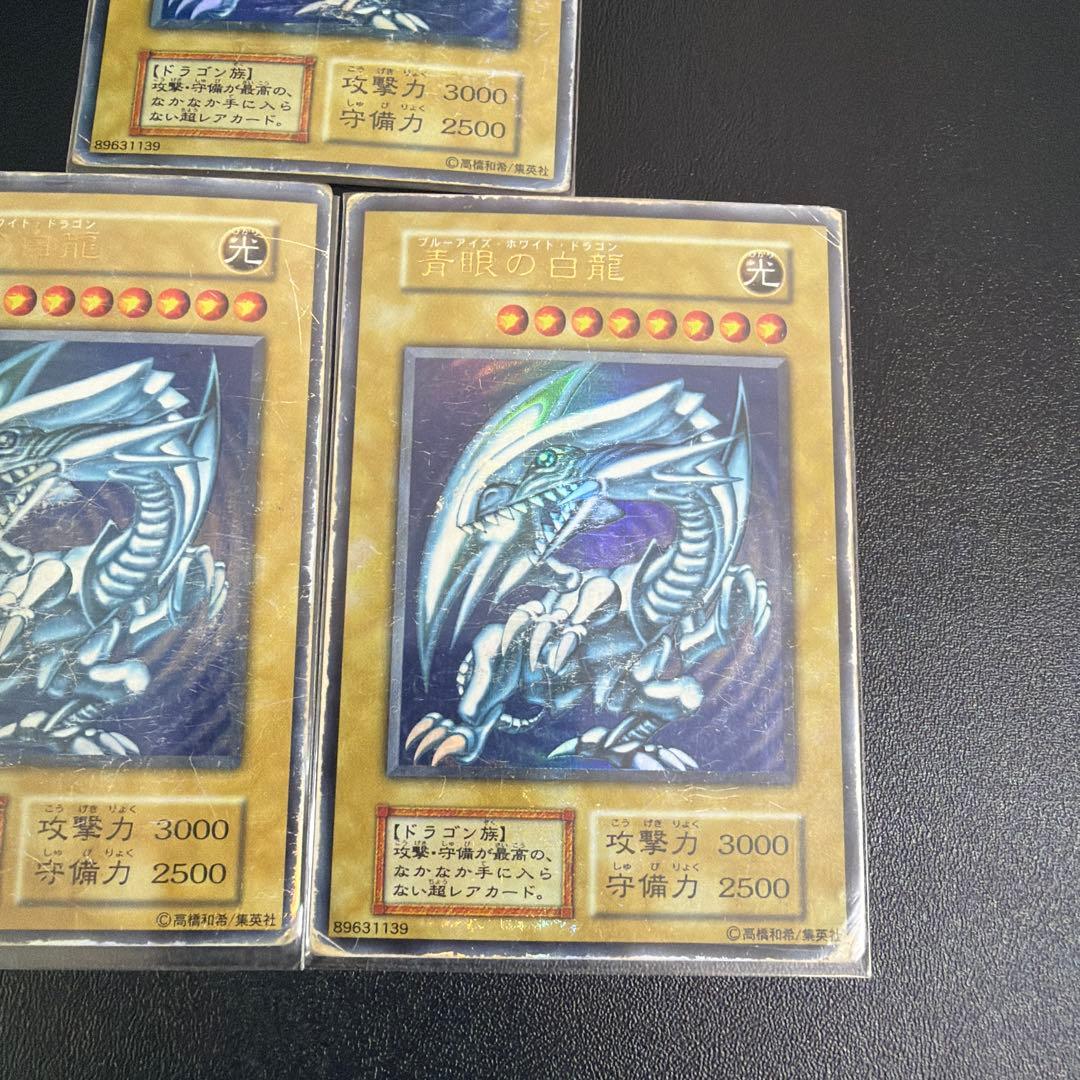 遊戯王　青眼の白龍　初期　3枚