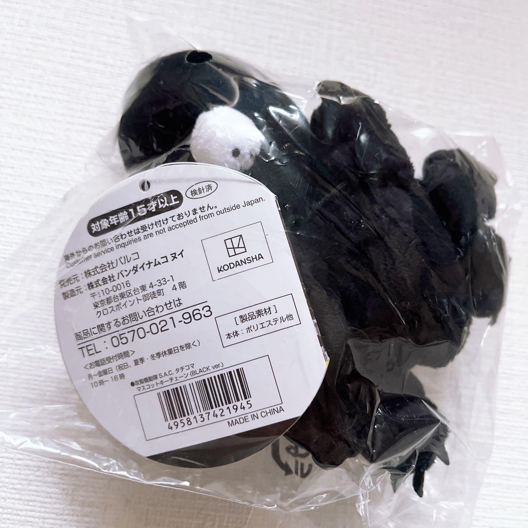 攻殻機動隊S.A.C タチコマ　マスコットキーチェーン 2個　笑い男キーチェーン