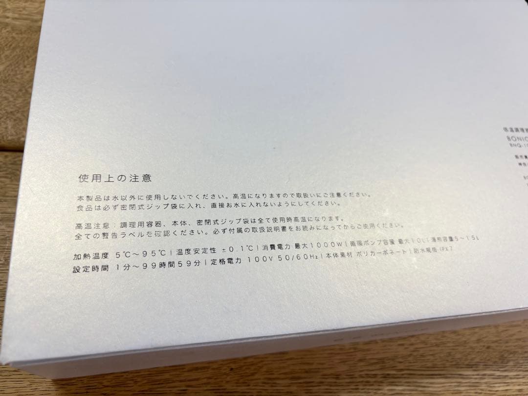 低温調理器 BONIQ 2.0 BNQ-10 ホワイト