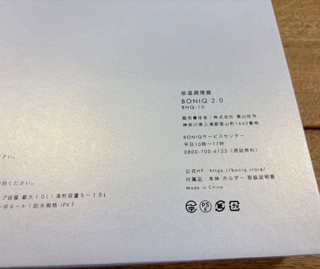 低温調理器 BONIQ 2.0 BNQ-10 ホワイト