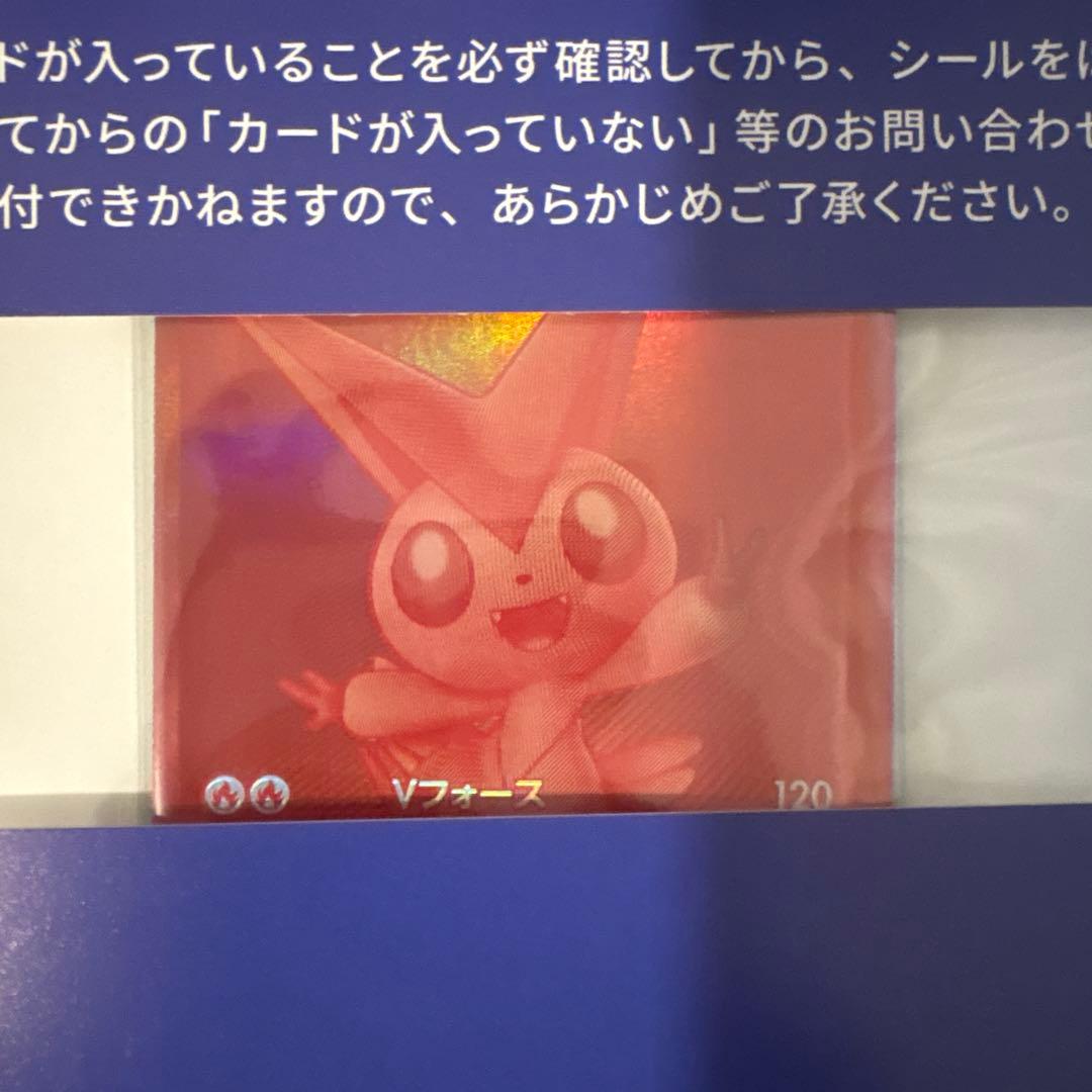 ビクティニ BWR ビクティニ争奪戦 プロモ おうちで シリアル