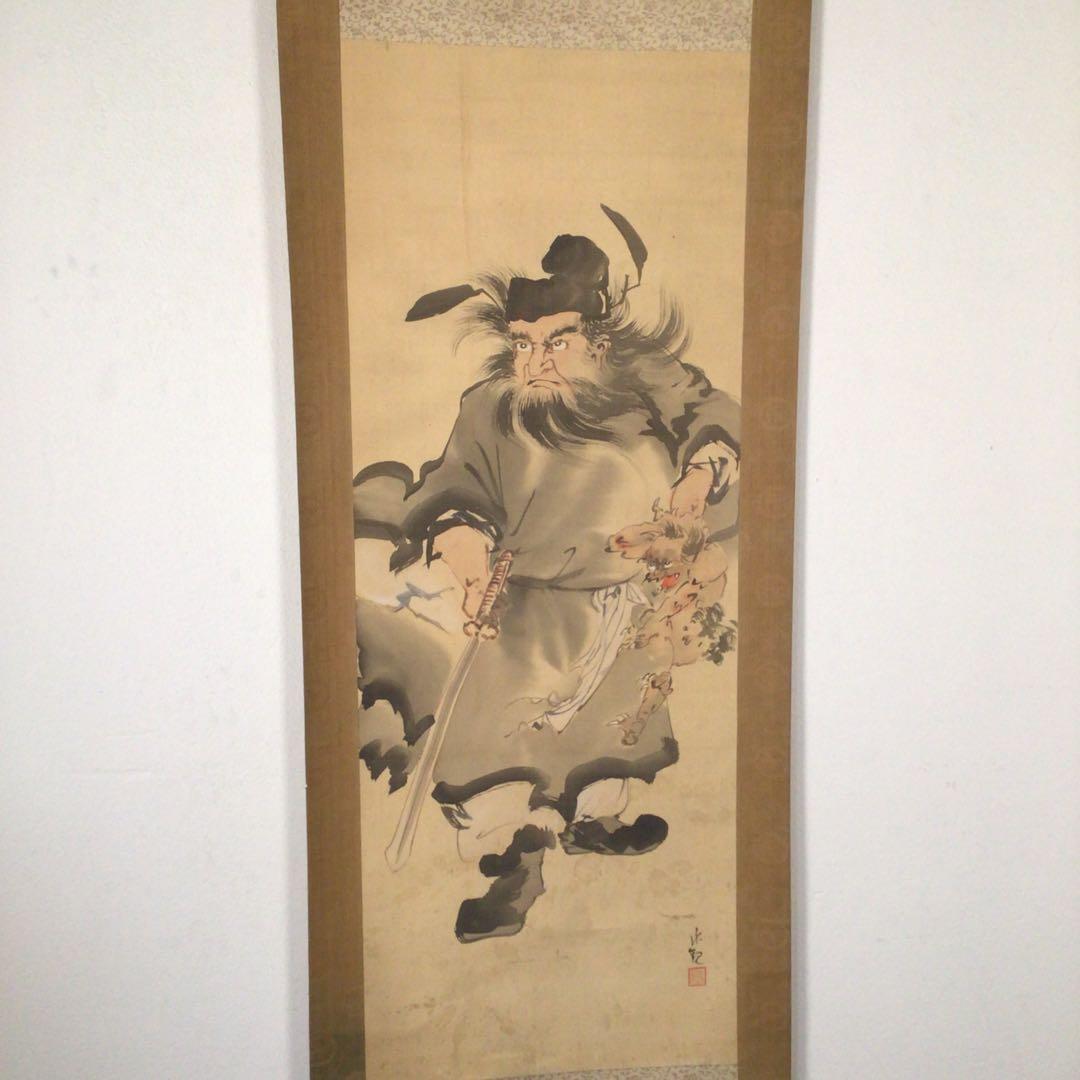 No3918掛軸　在銘　永観　鐘馗図　絹本　古画　中国画　仏画　人物画　送料無料