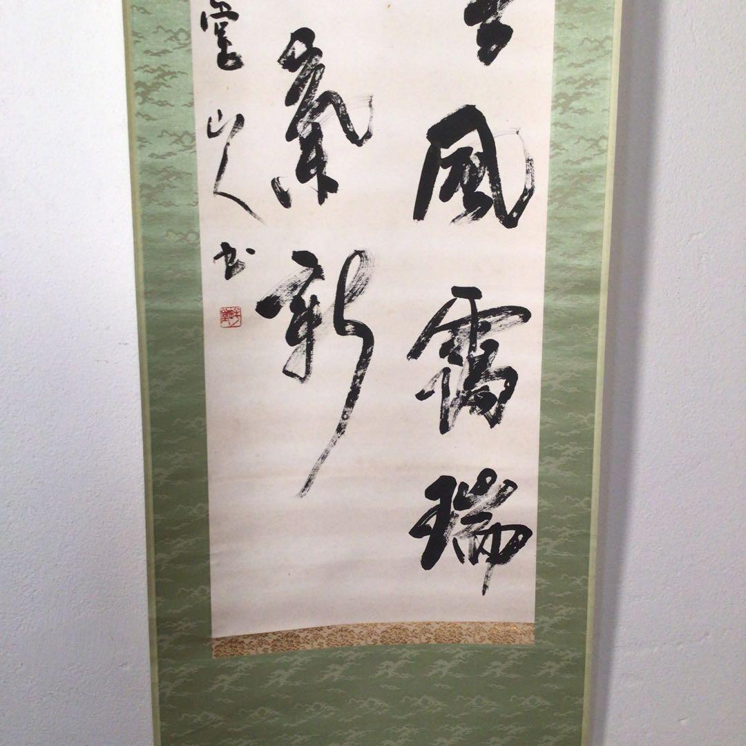 No3423  掛軸　江原畔堂　二行書　紙本　合箱　書画　茶掛　古美術　送料無料