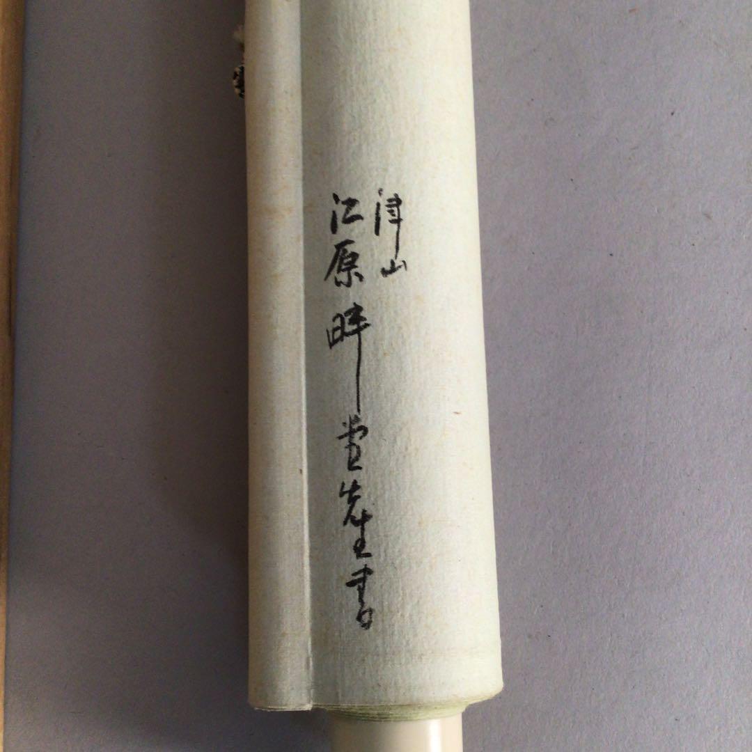No3423  掛軸　江原畔堂　二行書　紙本　合箱　書画　茶掛　古美術　送料無料