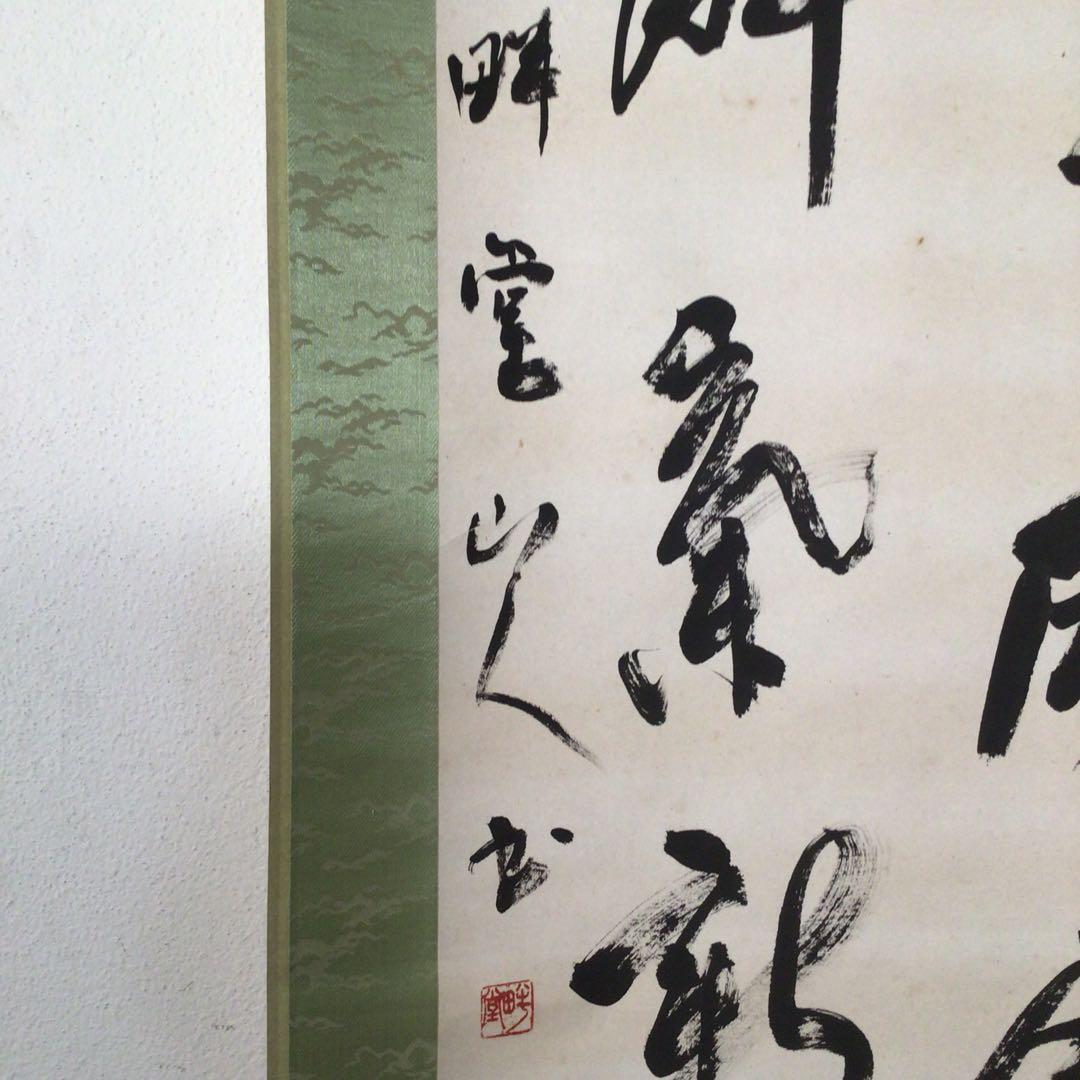 No3423  掛軸　江原畔堂　二行書　紙本　合箱　書画　茶掛　古美術　送料無料