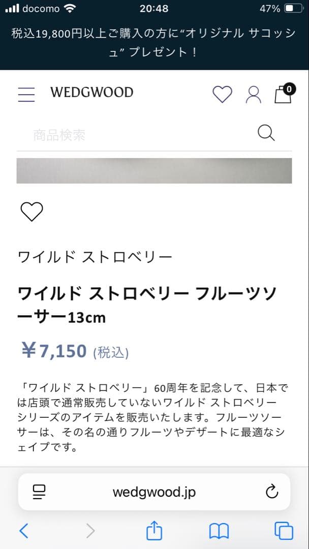 ウェッジウッド　ワイルドストロベリー　フルーツソーサー２枚組　新品未使用13cm
