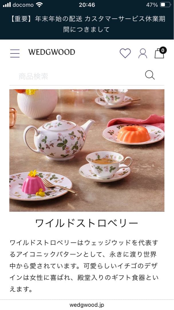 ウェッジウッド　ワイルドストロベリー　フルーツソーサー２枚組　新品未使用13cm