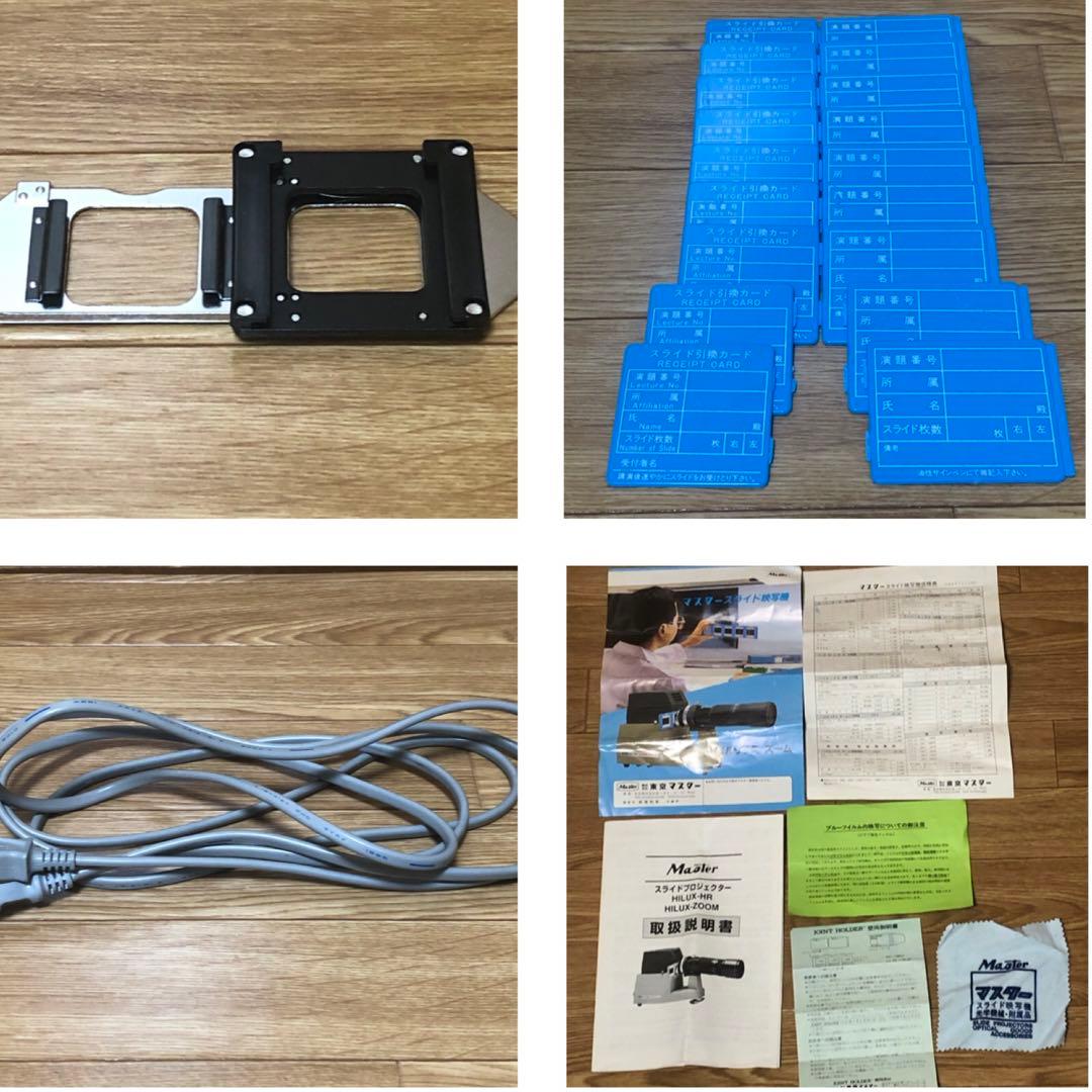 Master　スライドプロジェクター　Tokina AT-X AF100-300