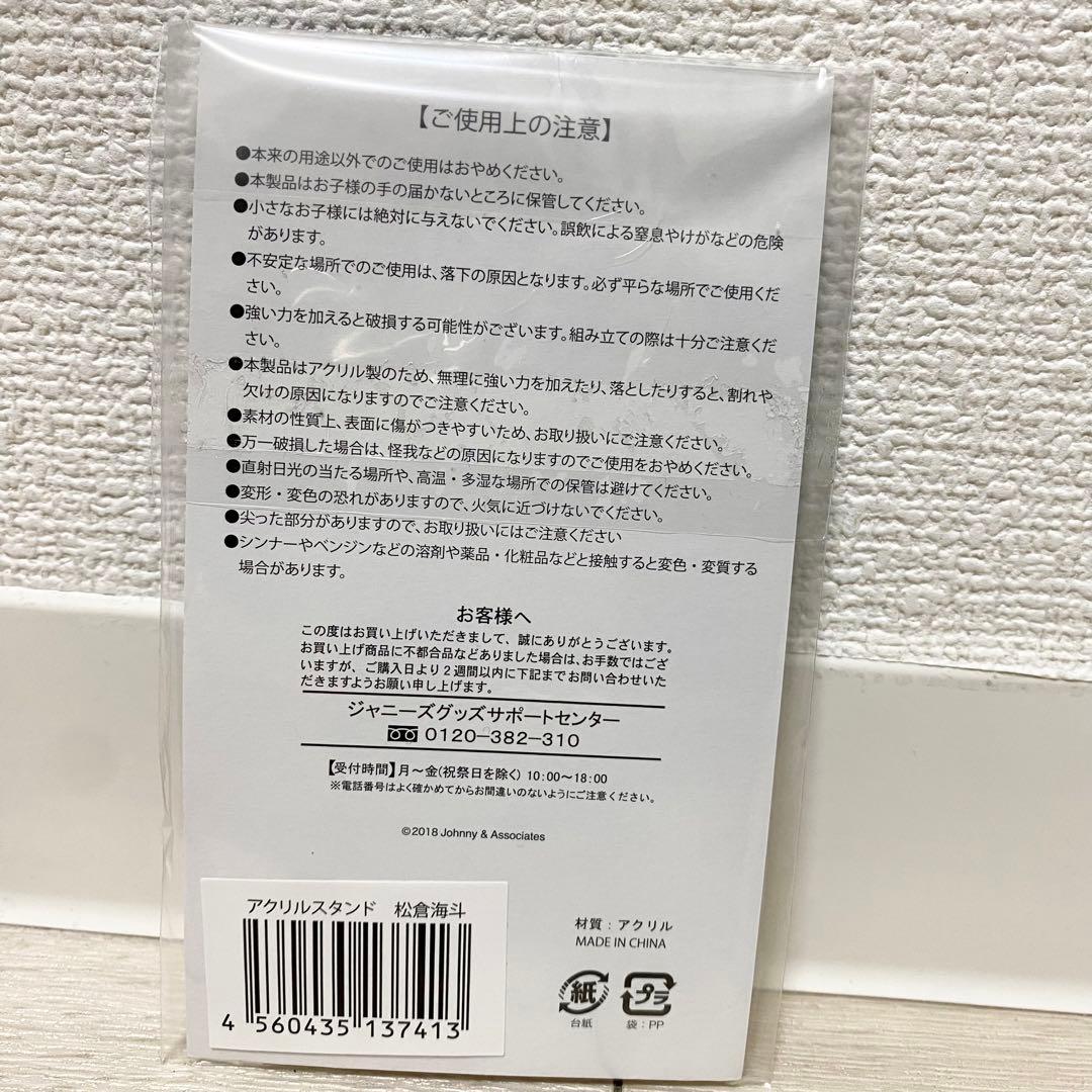 松倉海斗 サマパラ アクスタ Summer Paradise 2018