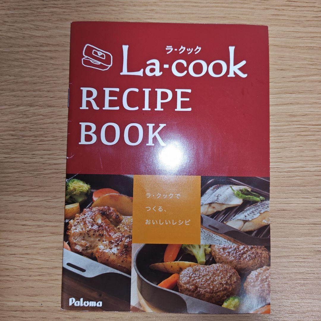 パロマ(Paloma) ラ・クック(La-cook)