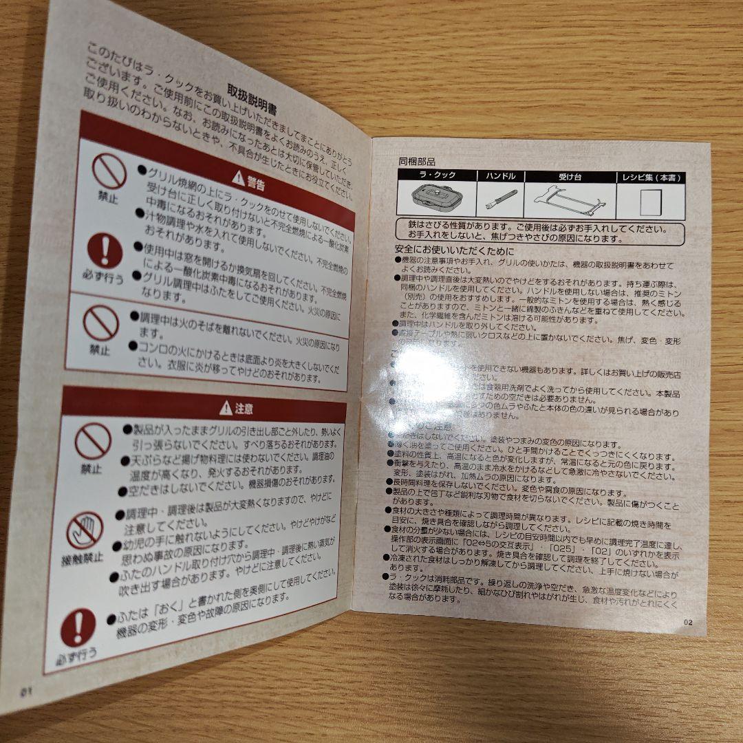 パロマ(Paloma) ラ・クック(La-cook)