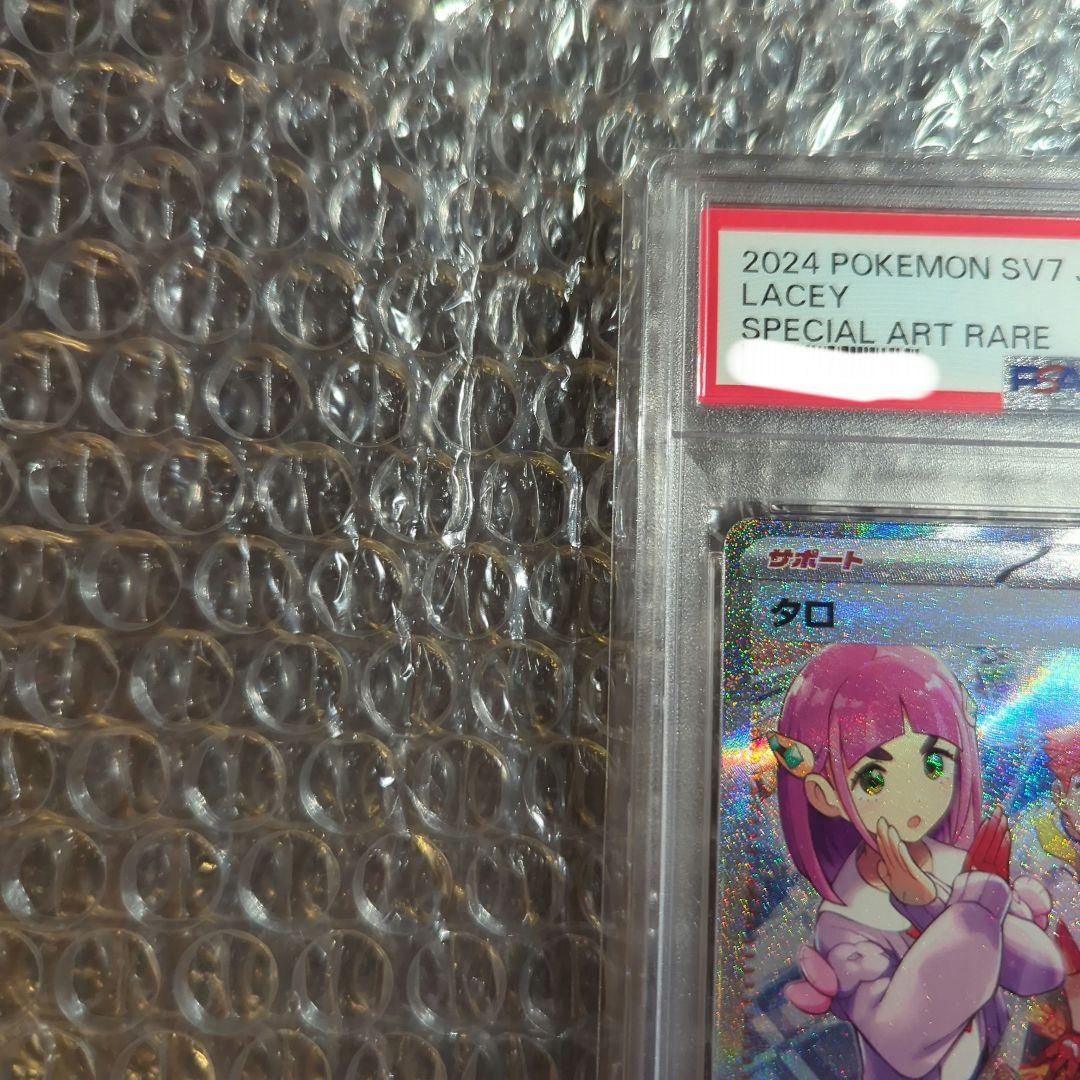 ポケカ タロ SAR　PSA10