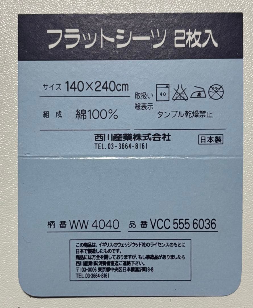  フラットシーツ 2枚入り