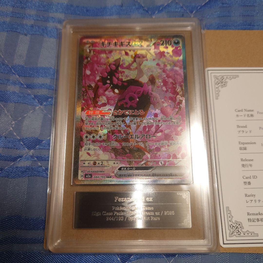ARS 鑑定品 キチキギスex SAR 鑑定書付き ポケモンカード