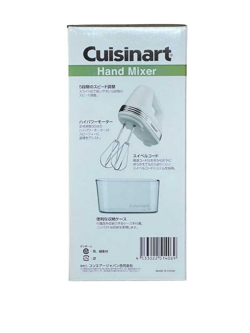 Cuisinart スマートパワーハンドミキサー HM-050SJ 新品未使用