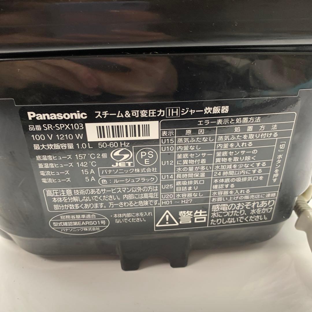 Panasonic スチーム＆可変圧力IHジャー炊飯器 SR-SPX103