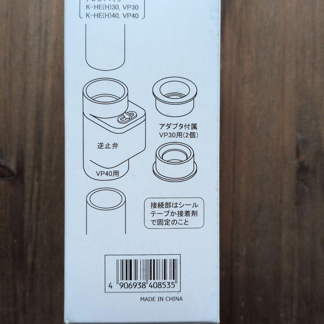 オーケースカイ　ドレンパイプ用逆止弁　K-HDV4030
