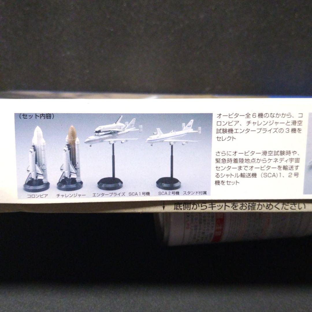 トミーテック 技MIX、1/700 スペースシャトル セットB