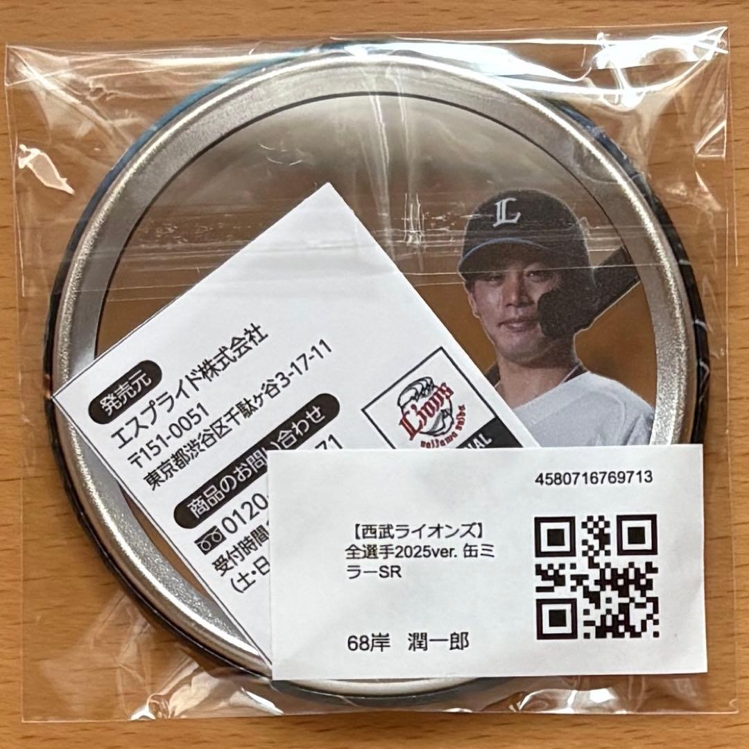 岸潤一郎 埼玉西武ライオンズ モバガチャ ミラー 缶バッジ