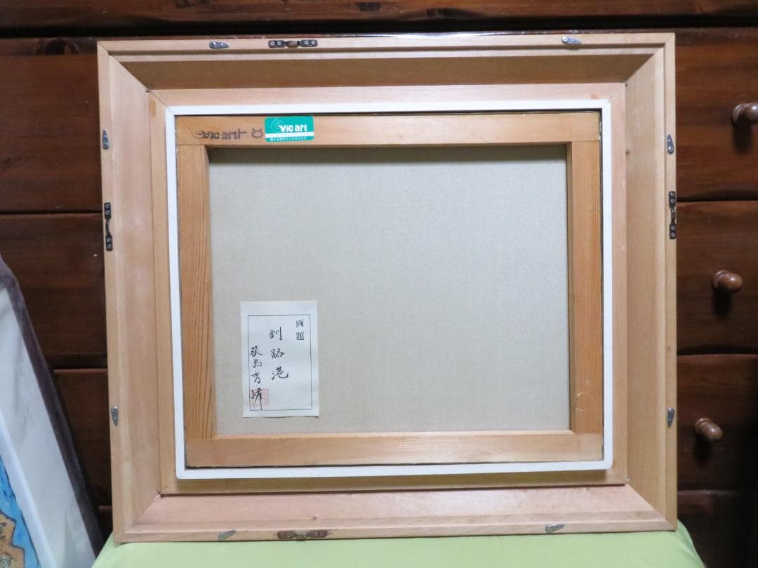 ◆ 荻島秀峰　「釧路港」　油彩　F8号　愛知県出身　伊豆美術協会会員　◆