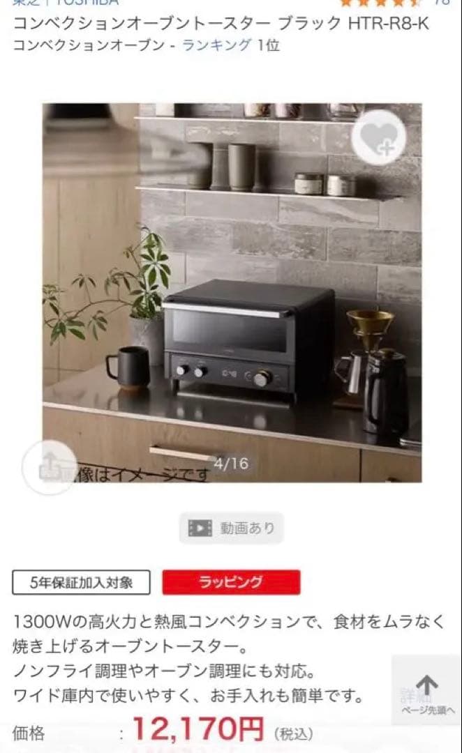 [新品] 東芝TOSHIBA コンベクションオーブン HTR-R8 K