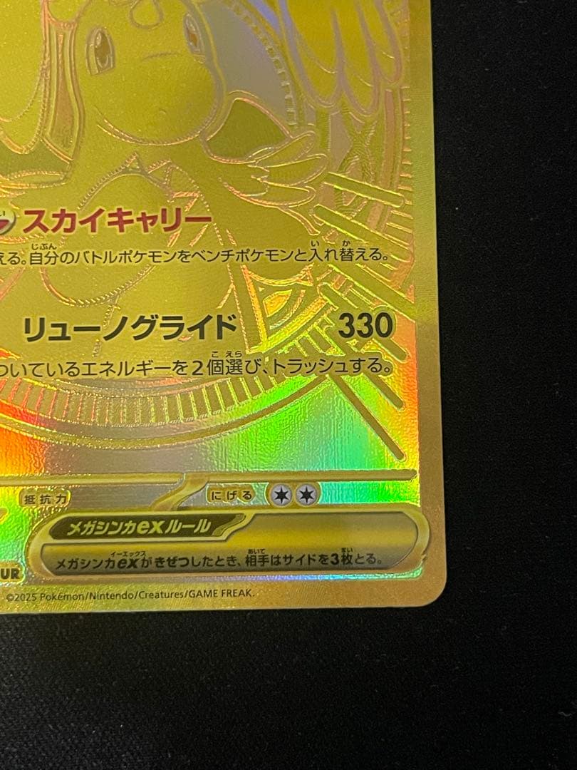 メガカイリューex MUR M2a 250/193 MEGAドリームex ポケカ