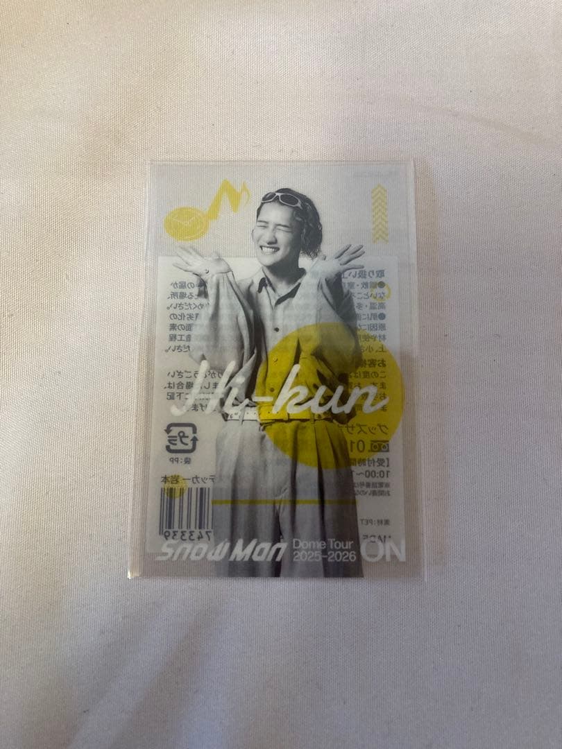  Man 岩本照 ON グッズ 4点セット