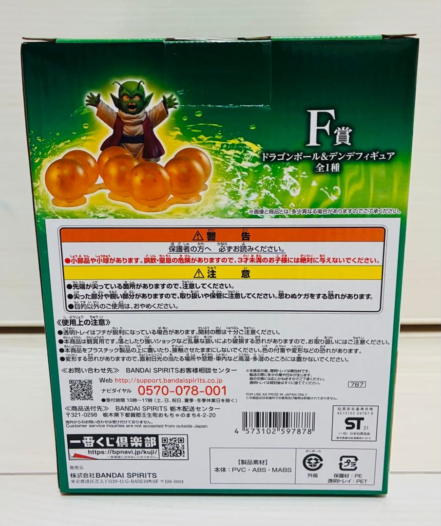 ドラゴンボール 一番くじ VS オムニバス Z ポルンガ & デンデ セット
