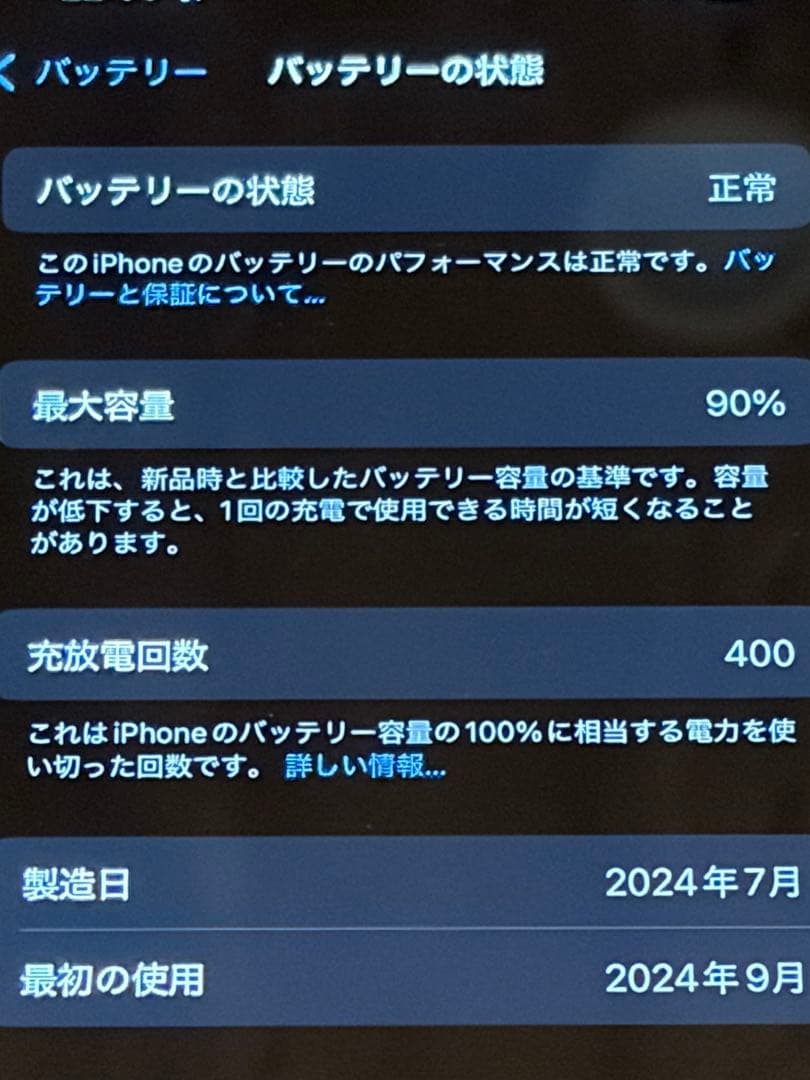 美品 iPhone16pro128GB ブラックチタニウム
