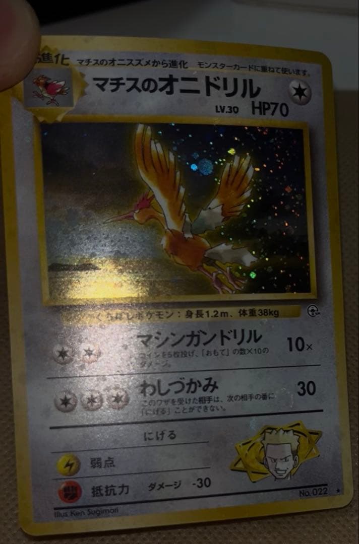 ポケカ　旧裏　全ホロ　マチスのオニドリル