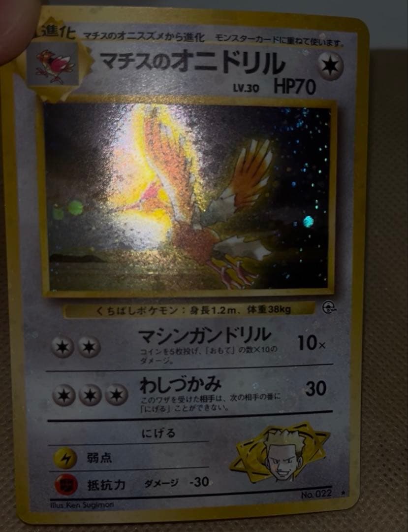 ポケカ　旧裏　全ホロ　マチスのオニドリル
