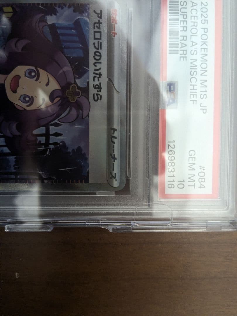 リーリエの決心sr、アセロラのいたずらsr　psa10セット　連番！