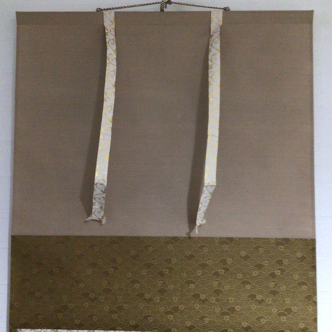 Ｇ２８１　掛軸　大徳寺　山岸久祐　『無事』　共箱　『真作』　肉筆　画賛