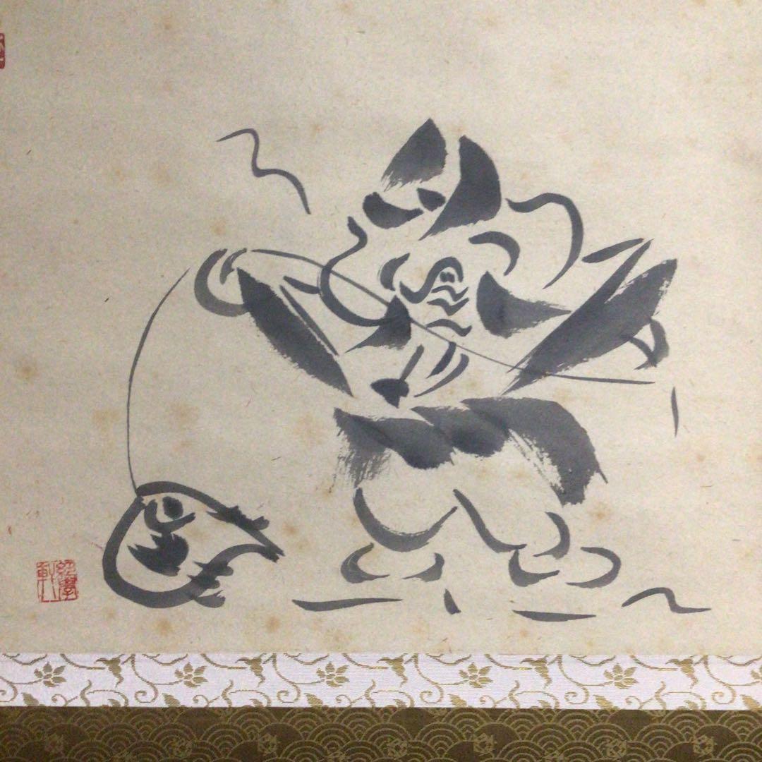 Ｇ２８１　掛軸　大徳寺　山岸久祐　『無事』　共箱　『真作』　肉筆　画賛