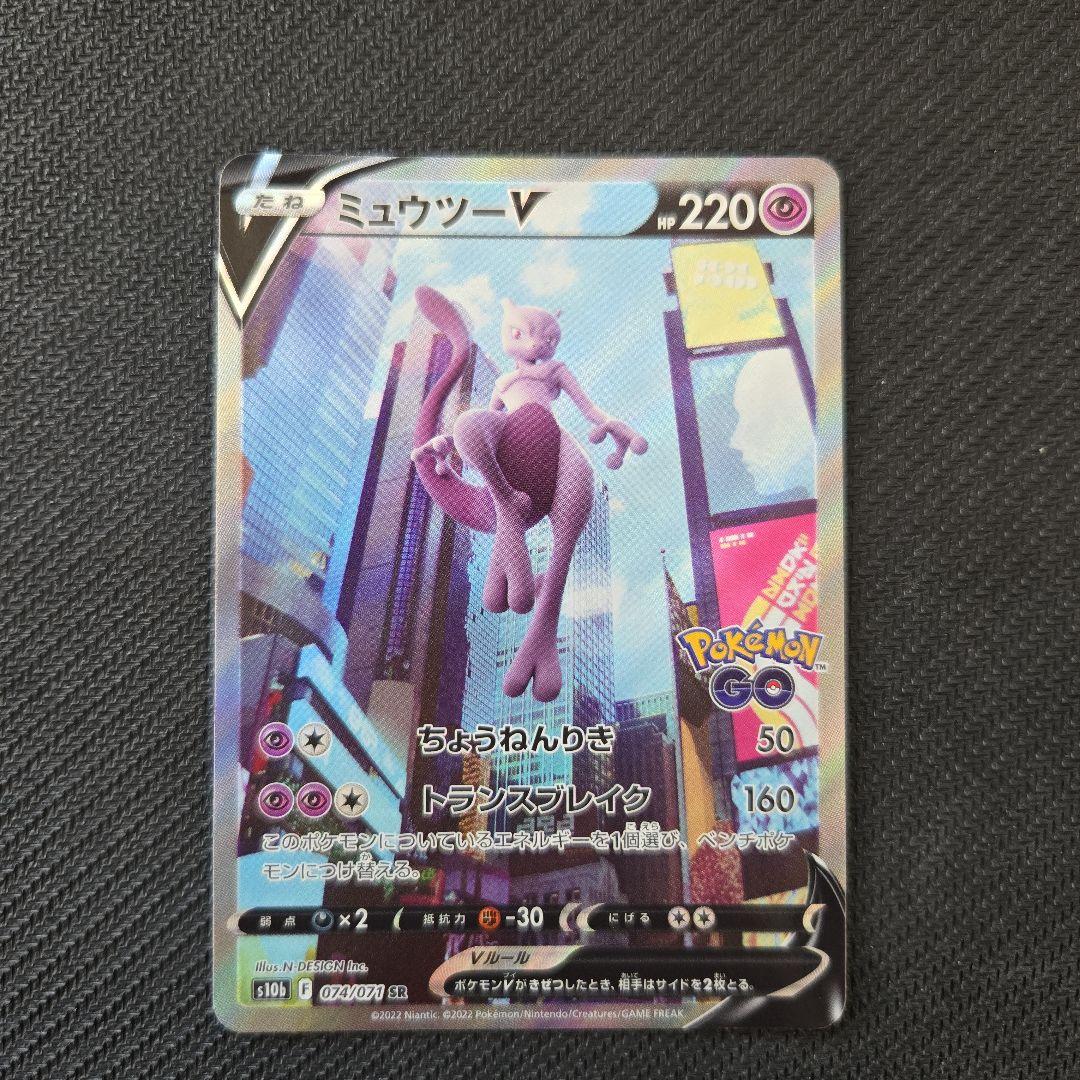ミュウツーV　SA　SR　074/071