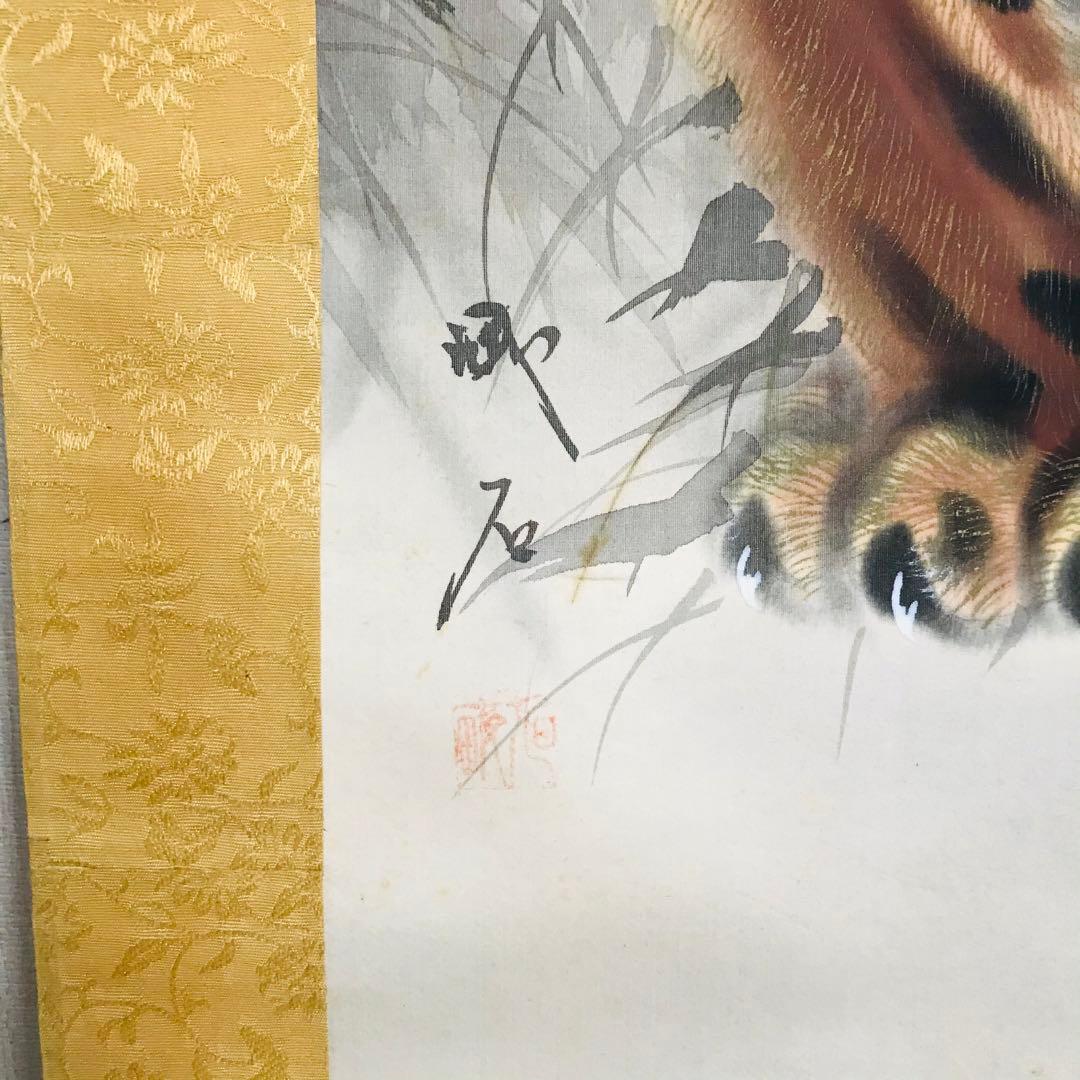掛軸 在銘 絹本 虎 日本画 絵画 O-49