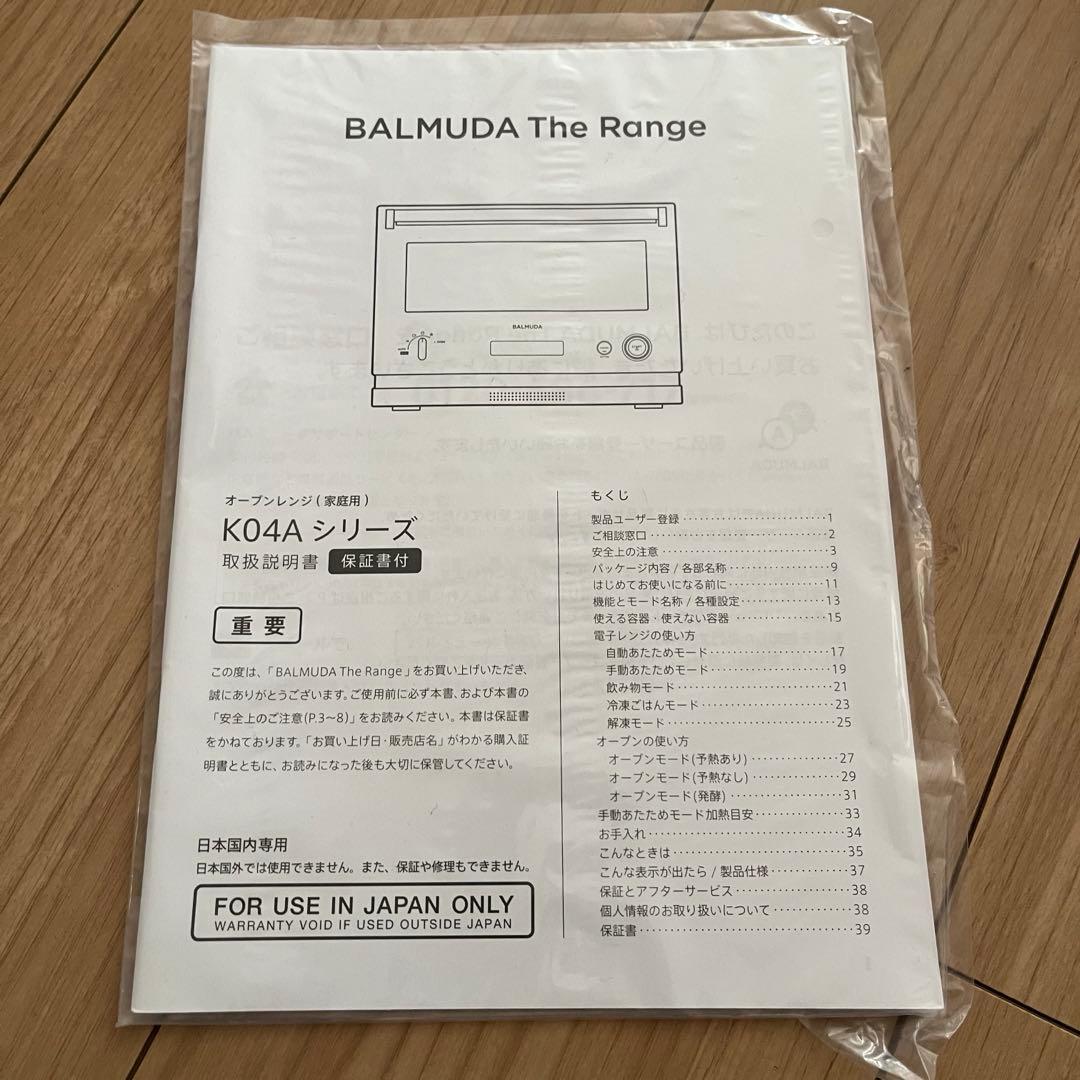 BALMUDA 電子レンジ　オーブン　ホワイト　バルミューダ