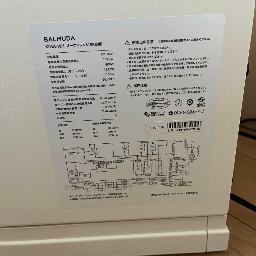 BALMUDA 電子レンジ　オーブン　ホワイト　バルミューダ