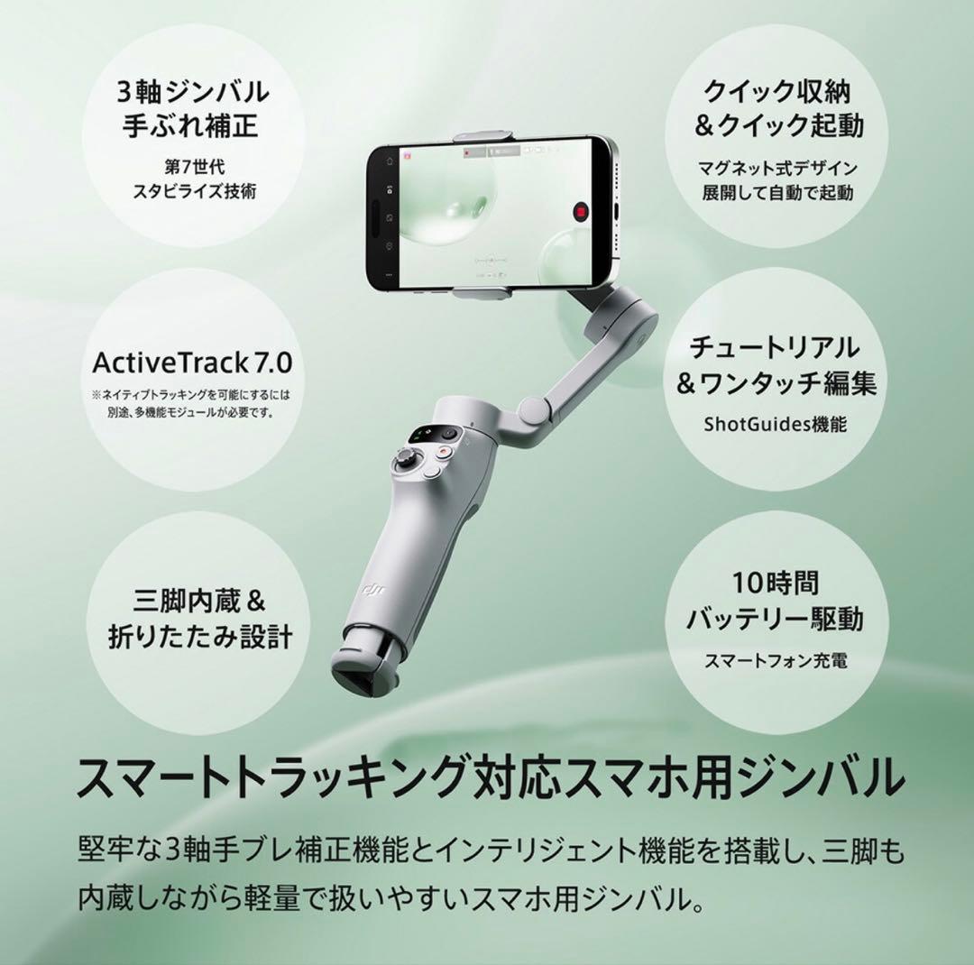 DJI Osmo Mobile 7 スマホ用ジンバル