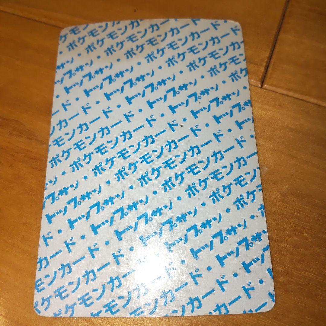ポケモントップサンカード珍品エラー品
