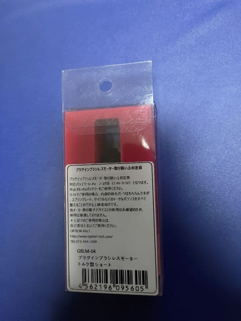 新品　プラグイン ブラシレスモーター トルク型　ショート　GBLM-04