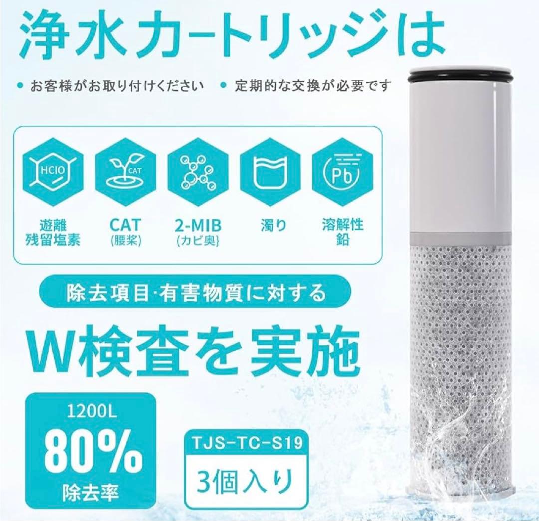 TJS-TC-S19 浄水器 フィルターカートリッジ 交換用 3個入り