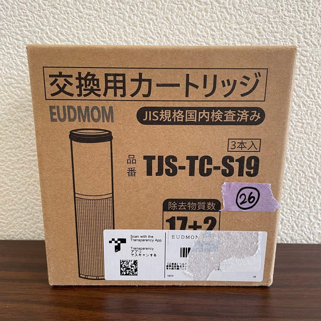 TJS-TC-S19 浄水器 フィルターカートリッジ 交換用 3個入り