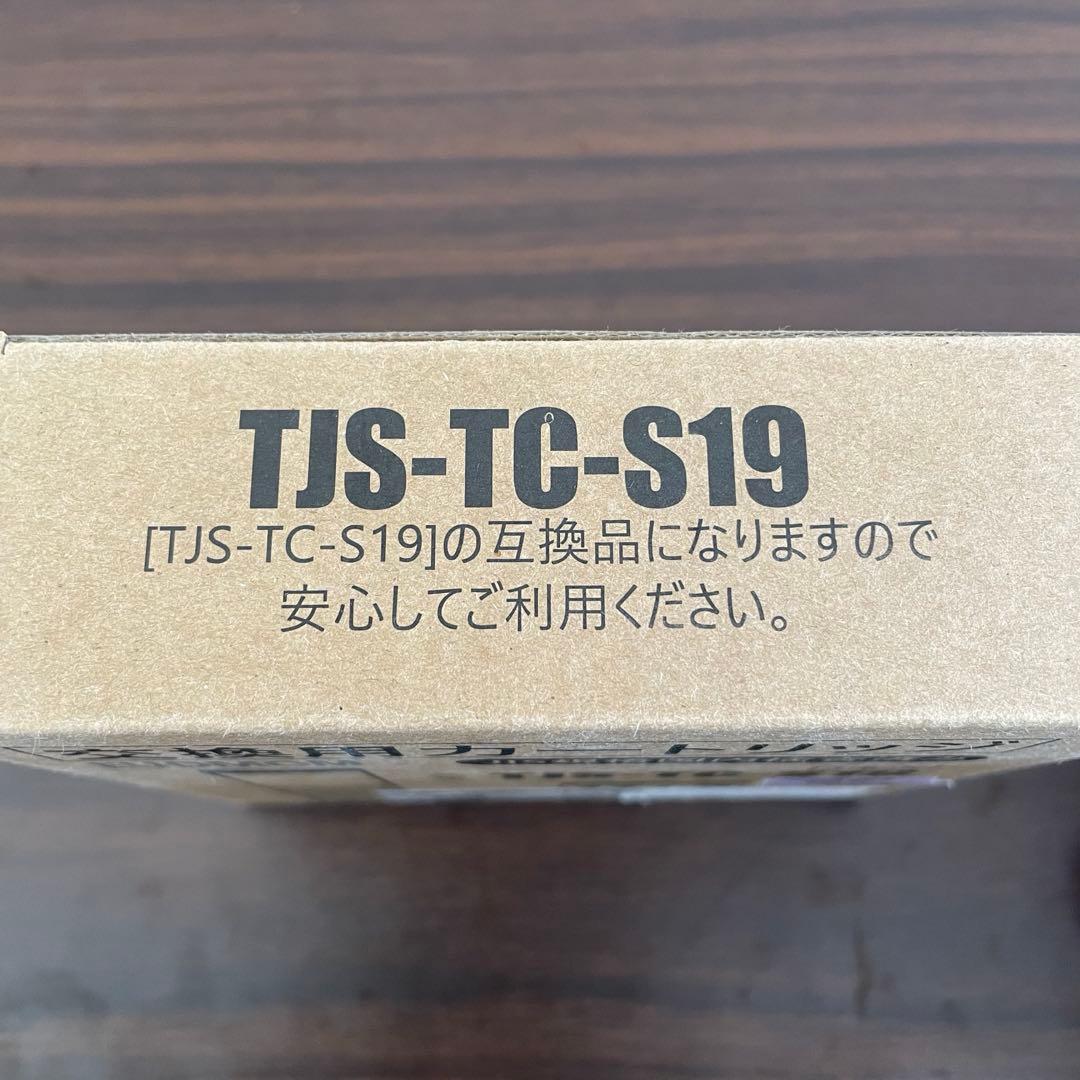 TJS-TC-S19 浄水器 フィルターカートリッジ 交換用 3個入り
