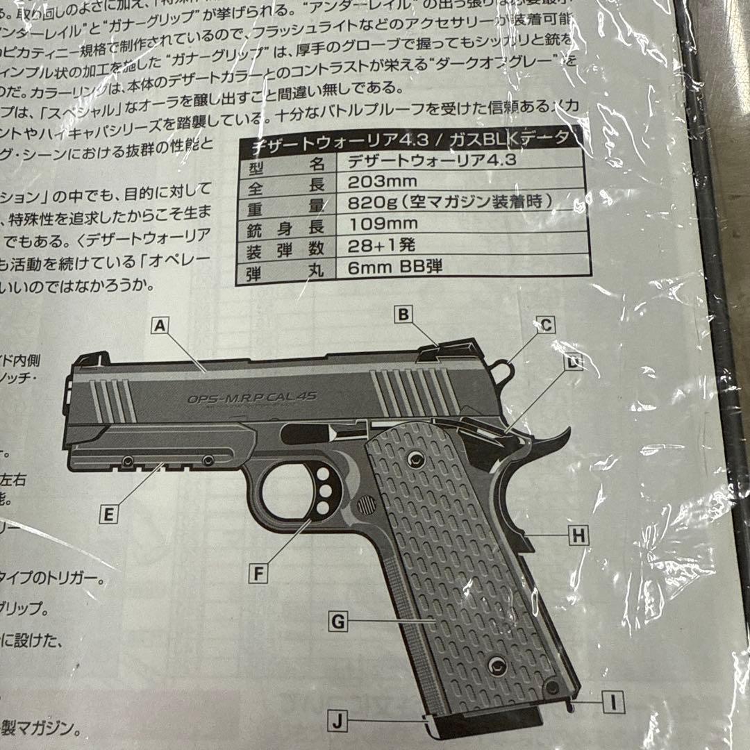 ④OPS-Tactical.45 東京マルイ フォリッジウォーリア　 ガスガン