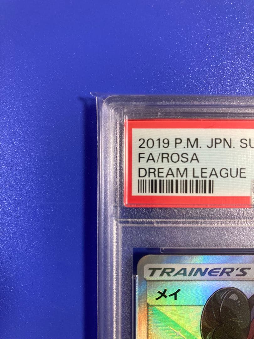 ポケモンカード　ドリームリーグ　メイ　SR PSA10 即日発送