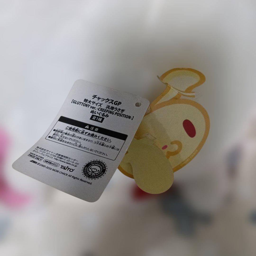 激レアTAITO グラトニーぬいぐるみ チャックスGP 汎用うさぎ 特大サイズ